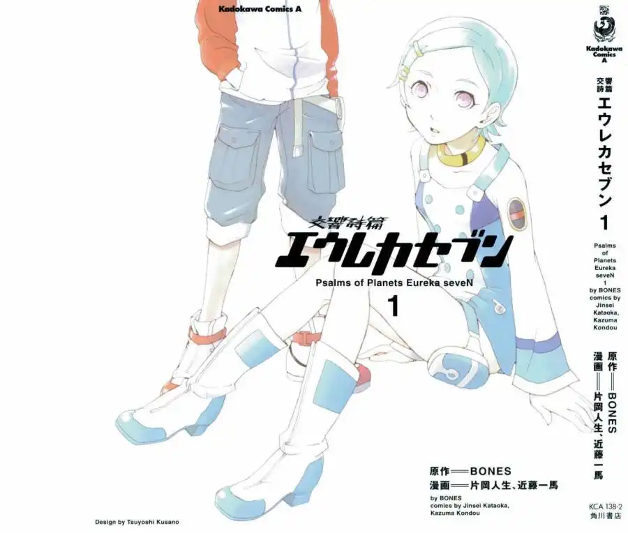 Eureka Seven Chapter 1 1